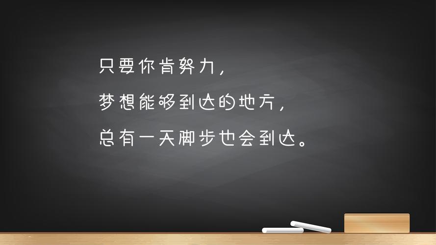 努力的句子正能量一句话