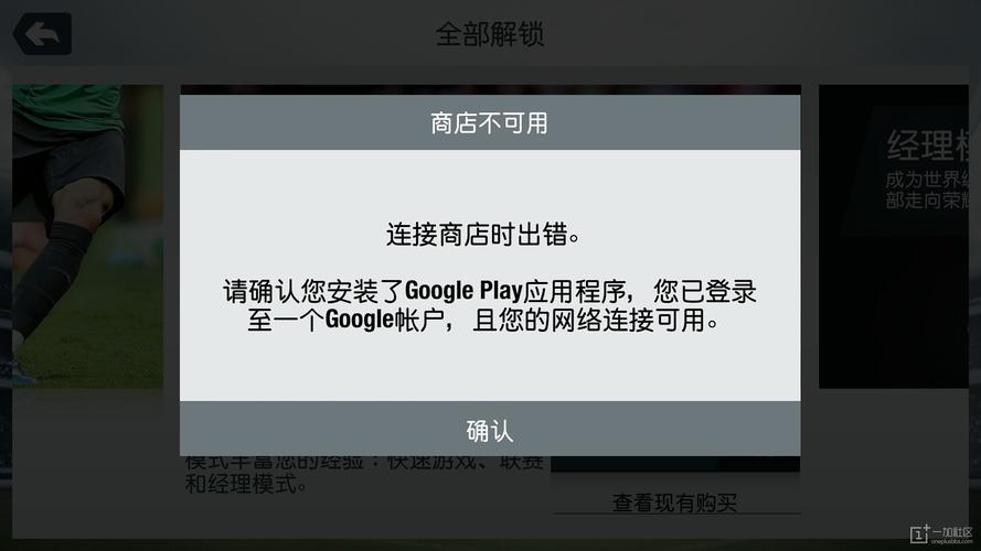 google商店为什么无法登录