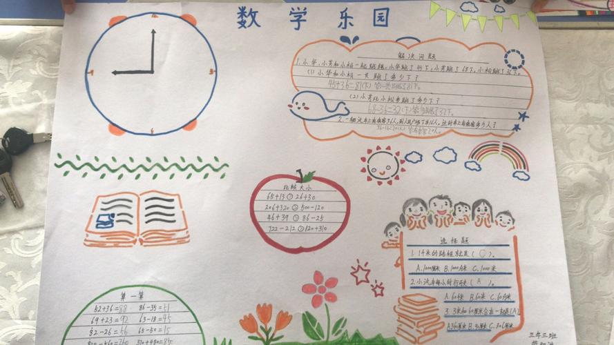 关于小学三年级数学的知识