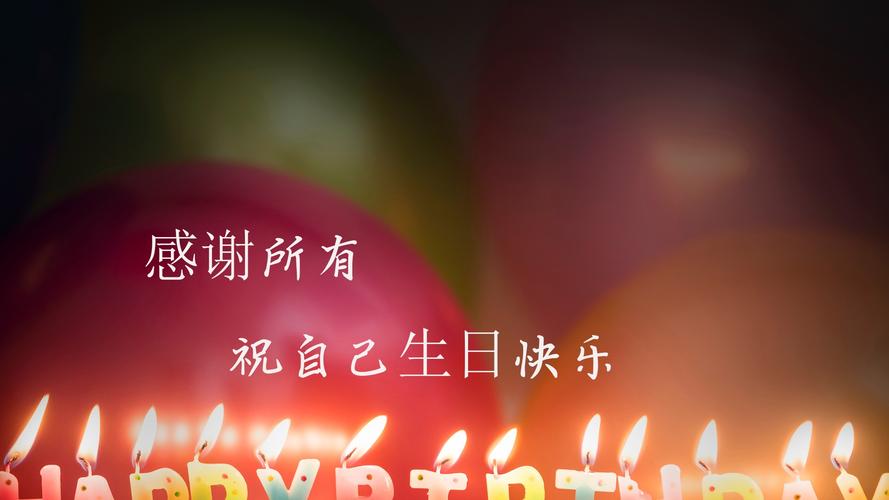 致自己24岁生日的说说