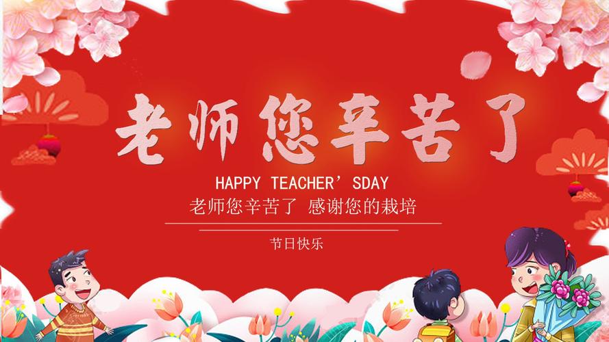 祝老师教师节祝福短语