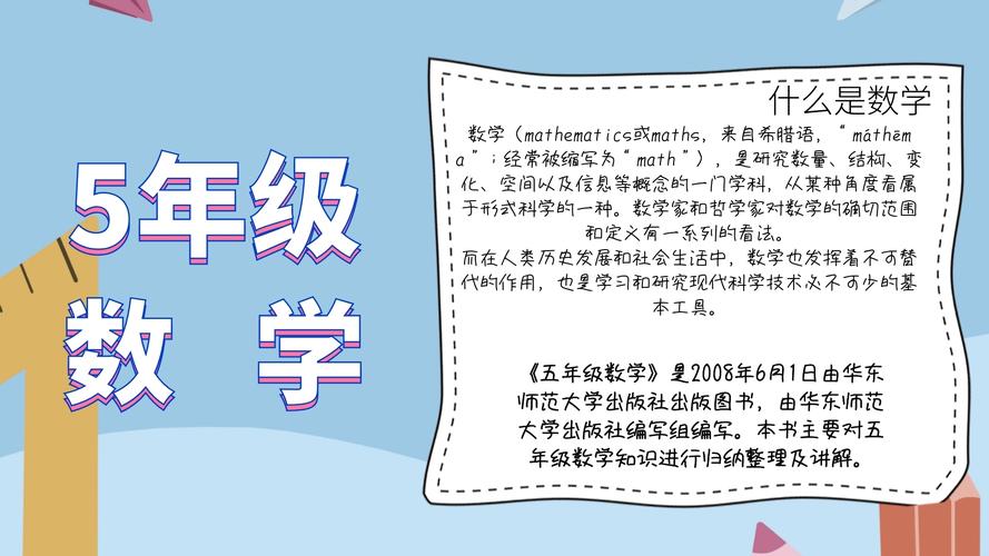 五年级数学学什么内容啊