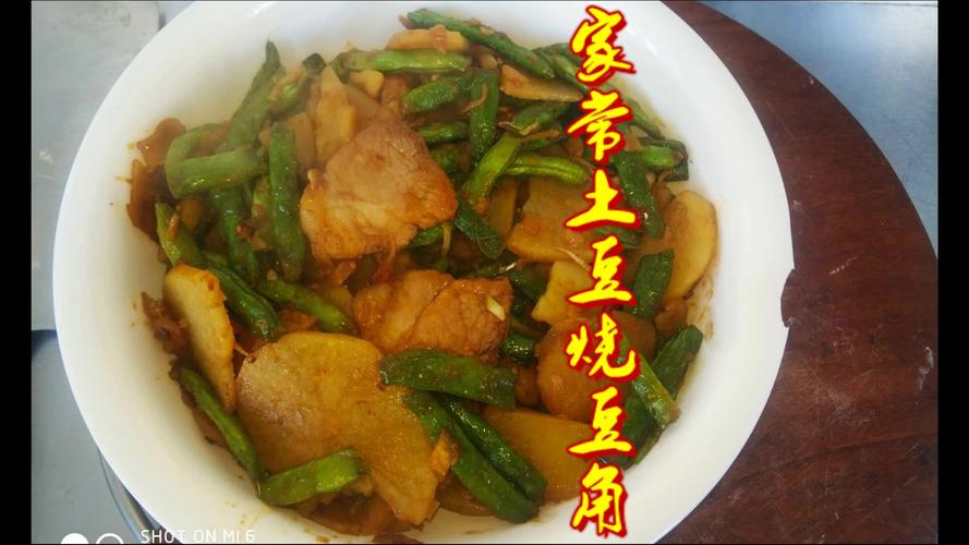 土豆炖豆角的家常做法