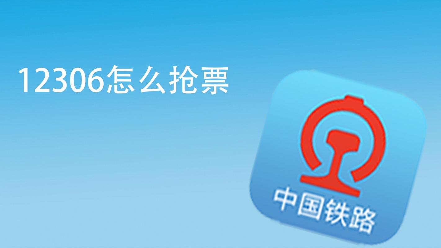 什么app手机抢票最方便最快