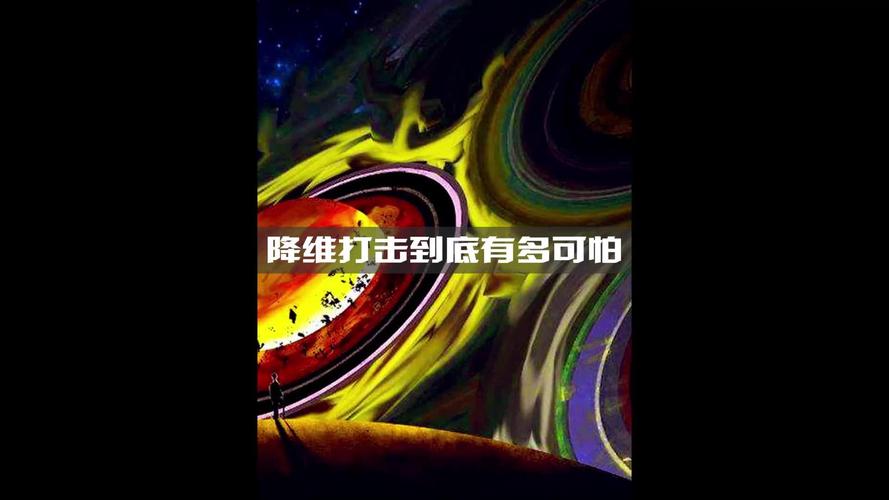 二向箔理论上存在吗