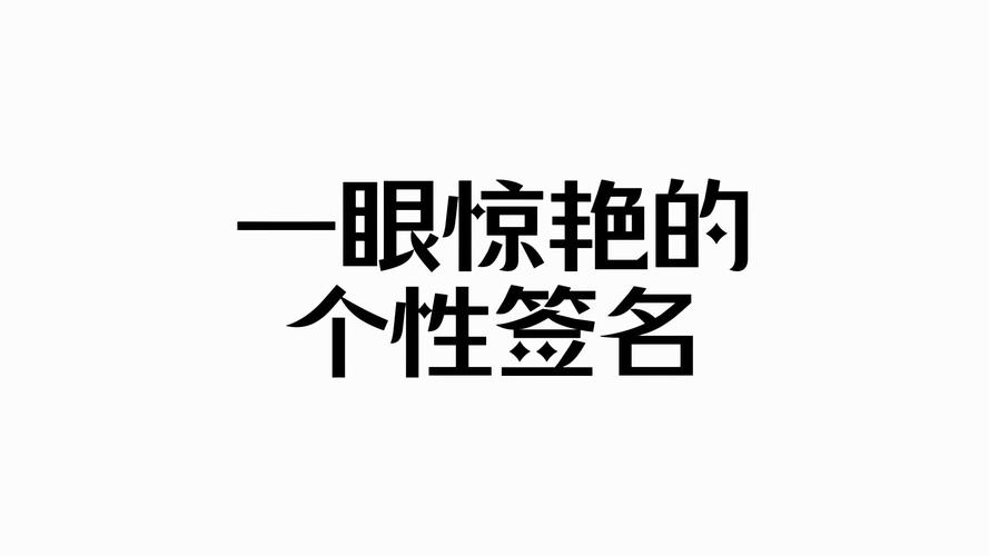 女人个性签名成熟优雅