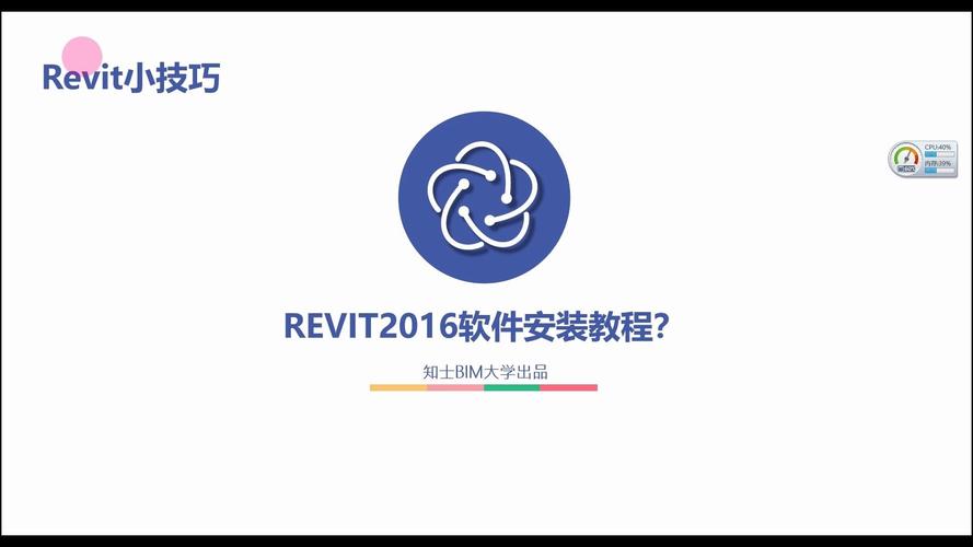 如何正确安装revit2016