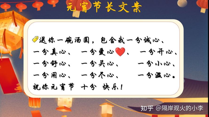 元宵节祝福语30字