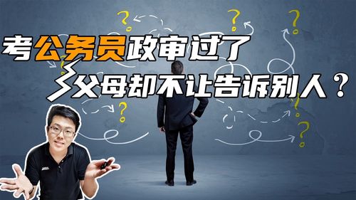 教师政审哪些情况不过