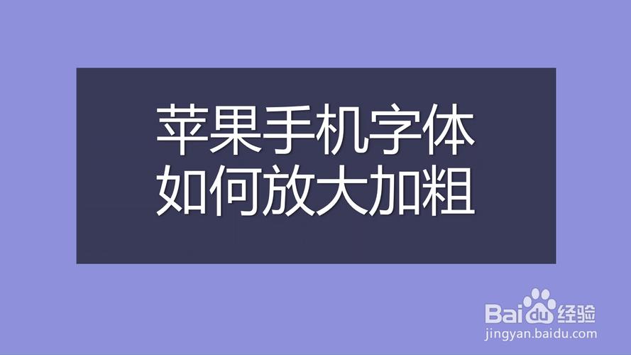 怎样把手机的字体变成有个性的