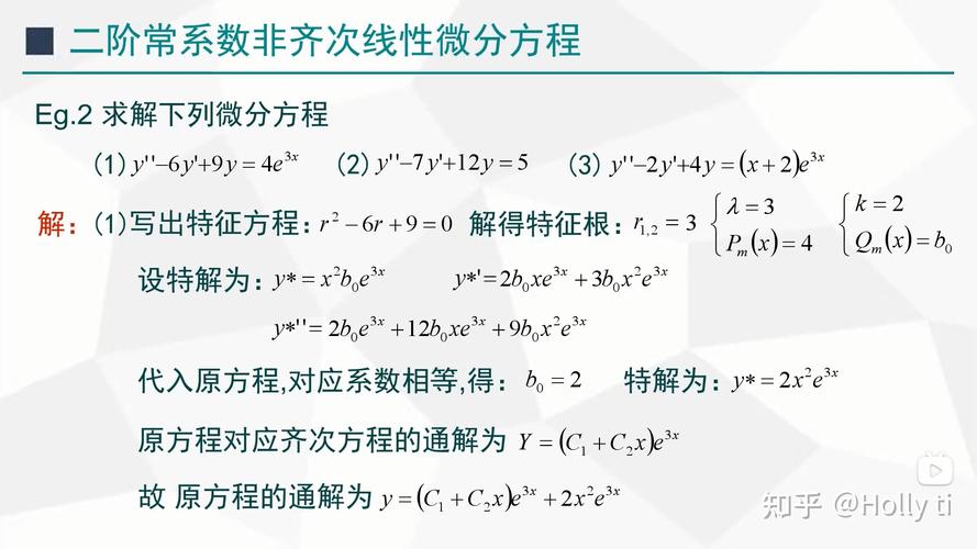 判断微分方程是否线性