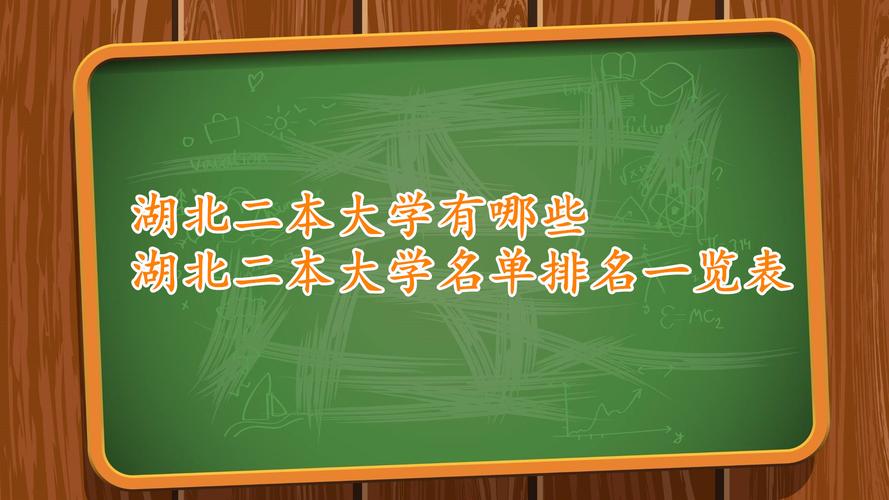 刚过二本线的大学有哪些