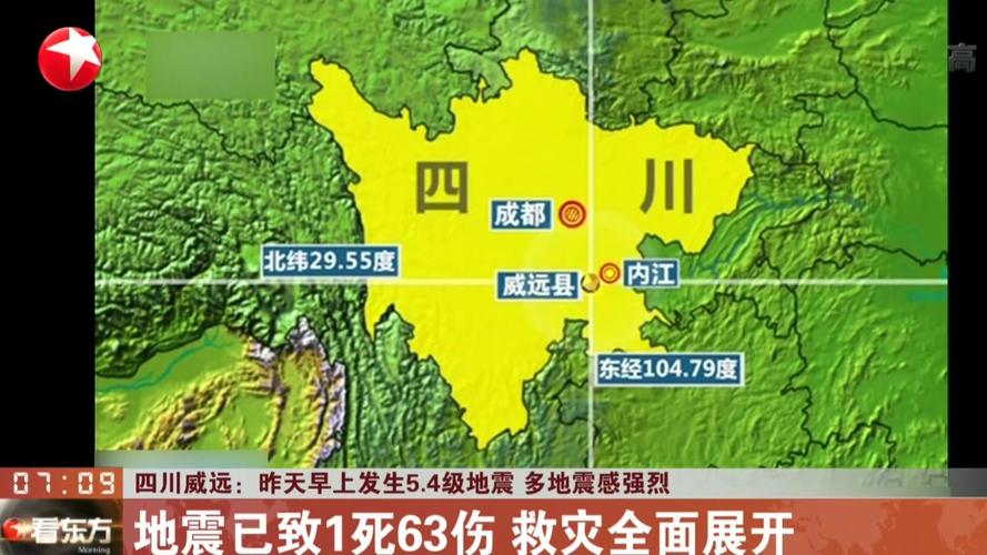 四川什么地方地震了