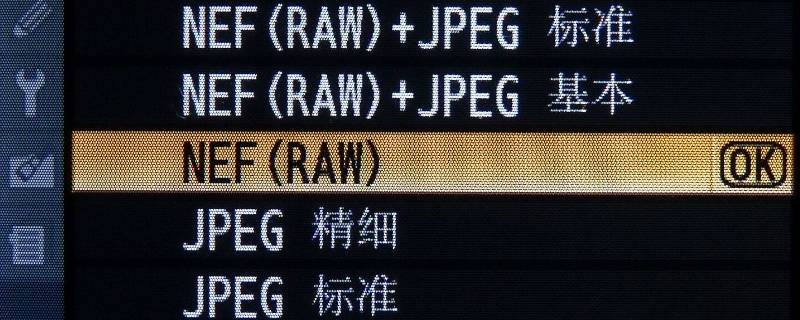 jpg和raw清晰度有区别吗