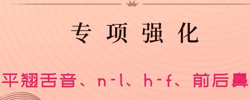 平舌音和翘舌音有哪些字