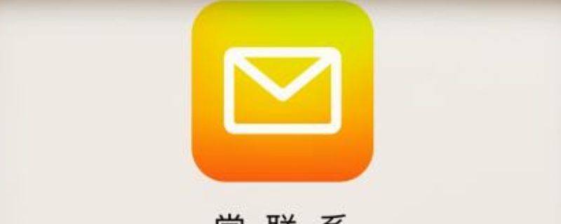 qq邮箱上传附件失败是什么原因-墨子百科 qq邮箱上传附件失败是什么原因