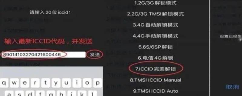 iccid解锁是什么意思