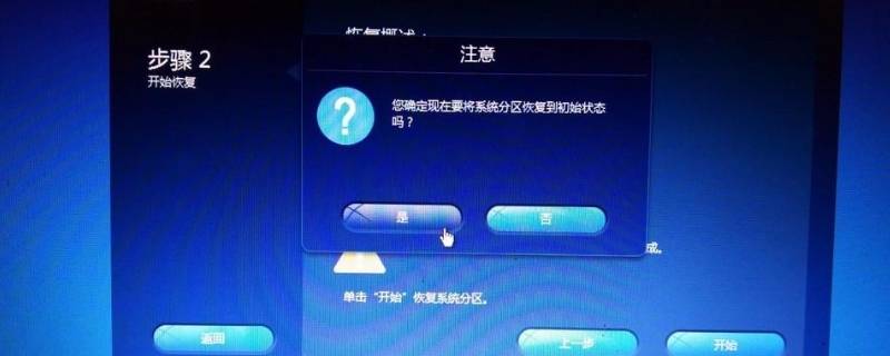 联想一键恢复是重装系统吗