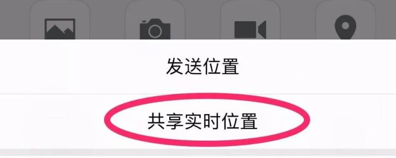 共享实时位置什么意思