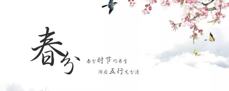 春分的中国传统习俗-墨子百科 春分的中国传统习俗