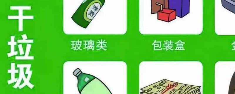 什么是干垃圾