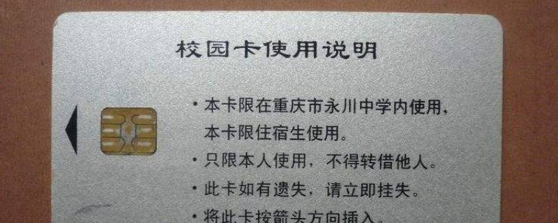 校园卡挂失了怎么恢复正常