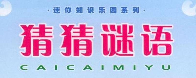 拱猪入门打一字-墨子百科 拱猪入门打一字