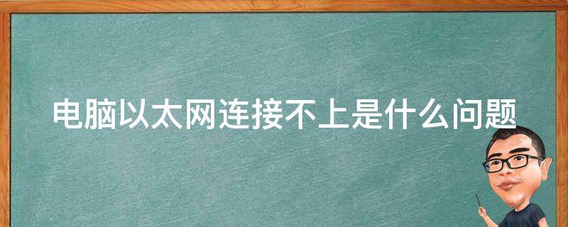 电脑一直正在注销无法关机