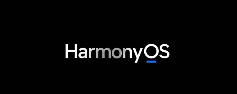 harmonyos 2.0是鸿蒙吗