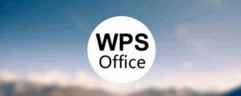 wpsoffice怎么弄表格