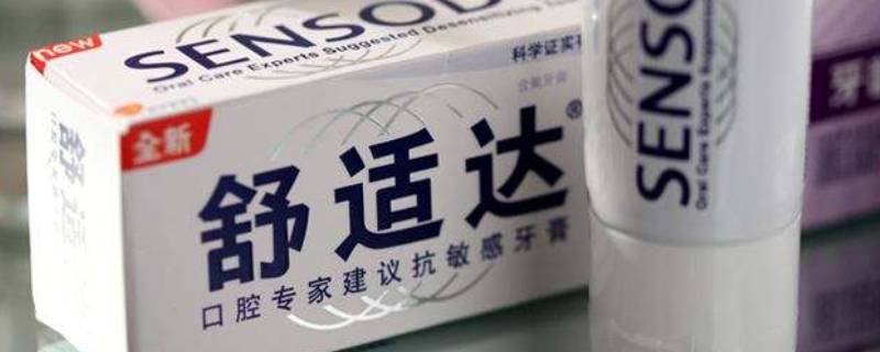 舒适达牙膏含氟么-墨子百科 舒适达牙膏含氟么