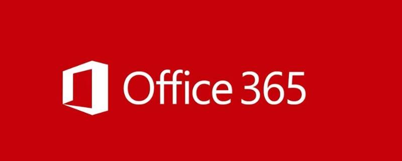 microsoft365-zh-cn是什么