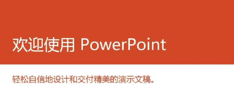 powerpoint文档的默认扩展名是