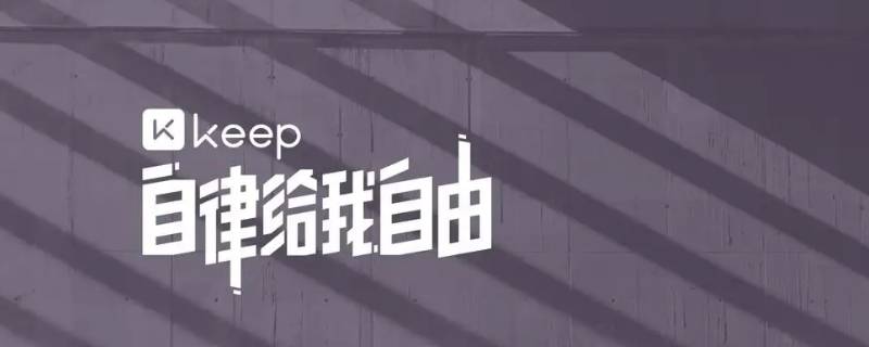 keep跑步可以用电动车吗