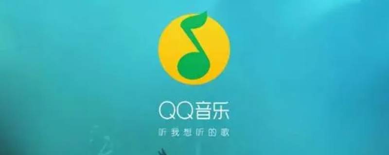 qq音乐访问别人主页他知道吗