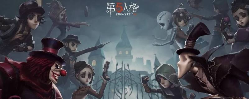 第五人格联动皮肤在哪看