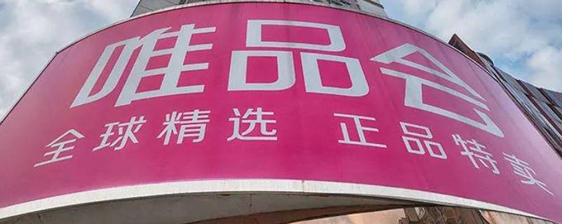 唯品会商家直营是什么意思