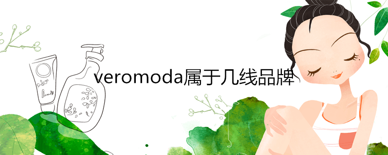 veromoda属于几线品牌