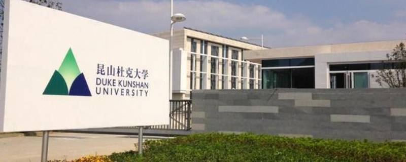 昆山杜克大学从上海怎么去