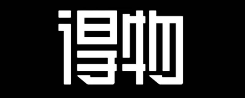 得物香港发货和普通发货有什么区别