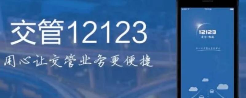 驾驶证快到期了怎么在12123上换证