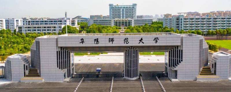 阜阳师范大学音乐学院在哪个校区