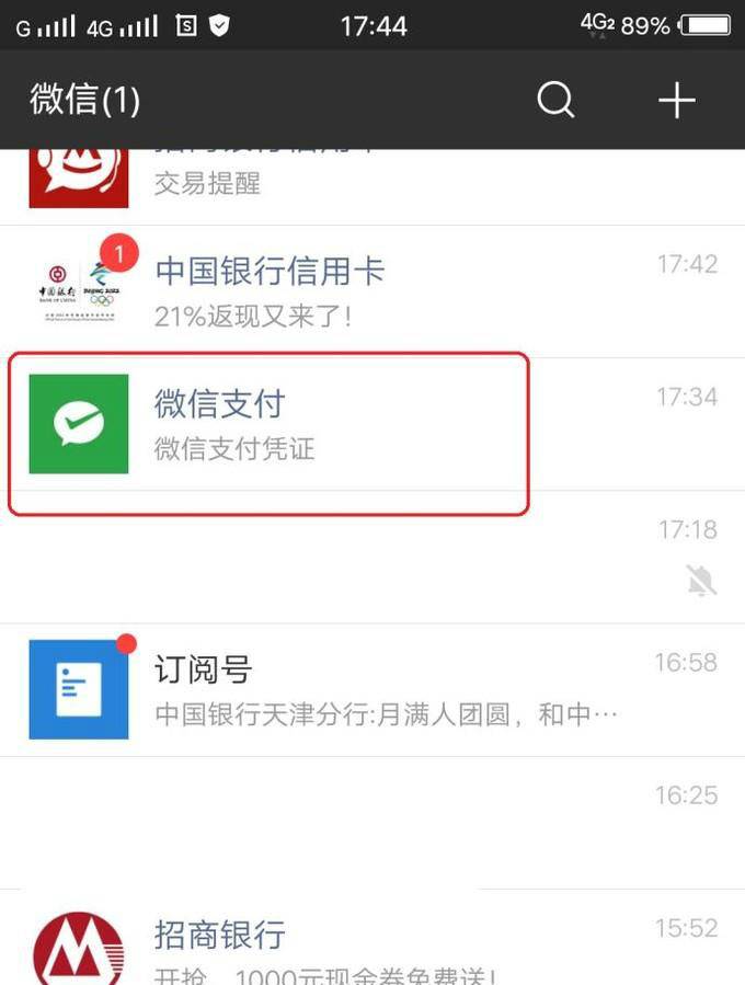 微信扫码支付付错款怎么办