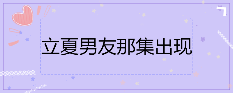 秦明生死语者嘉嘉最后结局