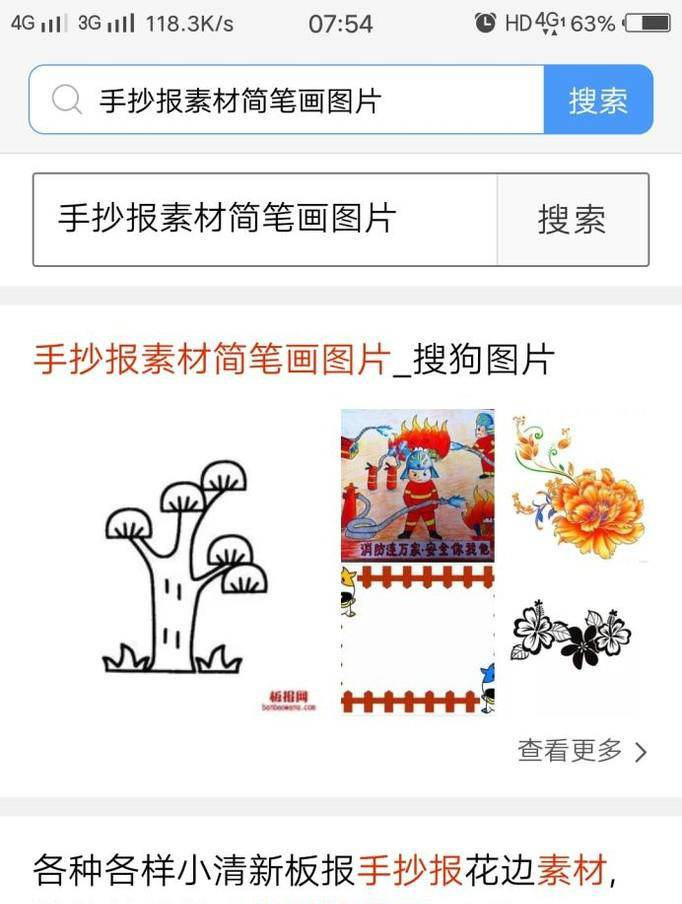 手抄报简笔画怎么画