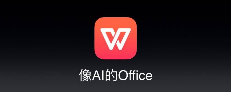 wps表格数字怎么变成正常数字