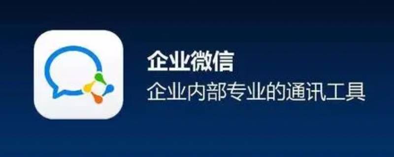 企业微信群怎么禁言