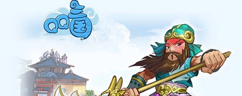 qq三国79跑200有多少经验