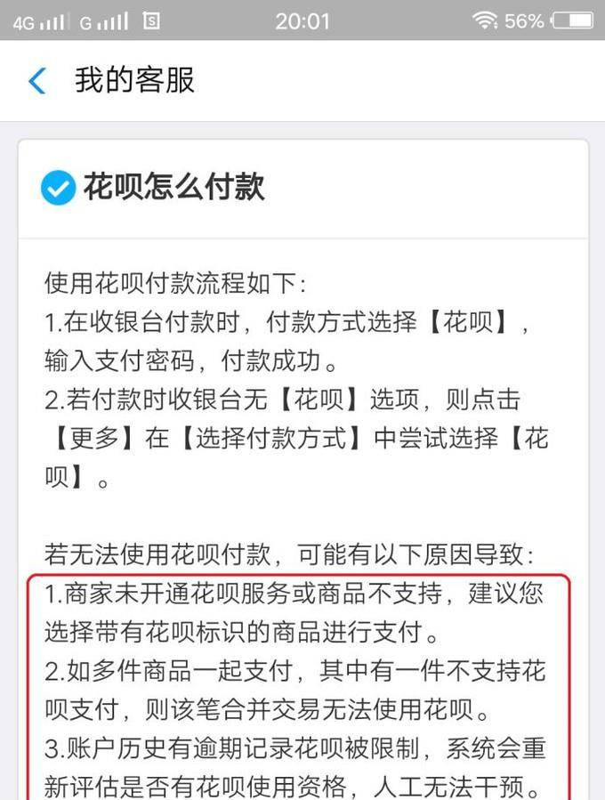 花呗红包怎么用网购花呗红包不能用怎么办