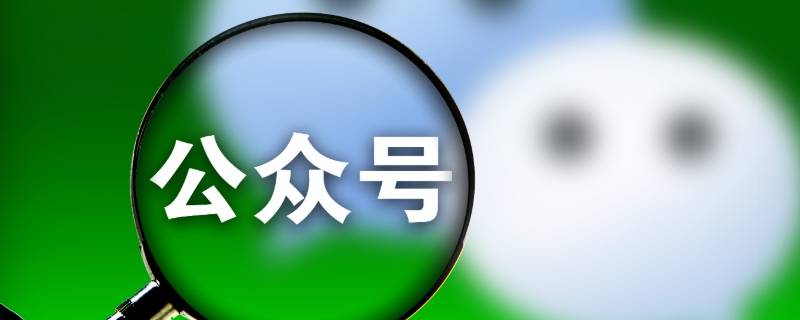 微信公众号授权管理在哪里